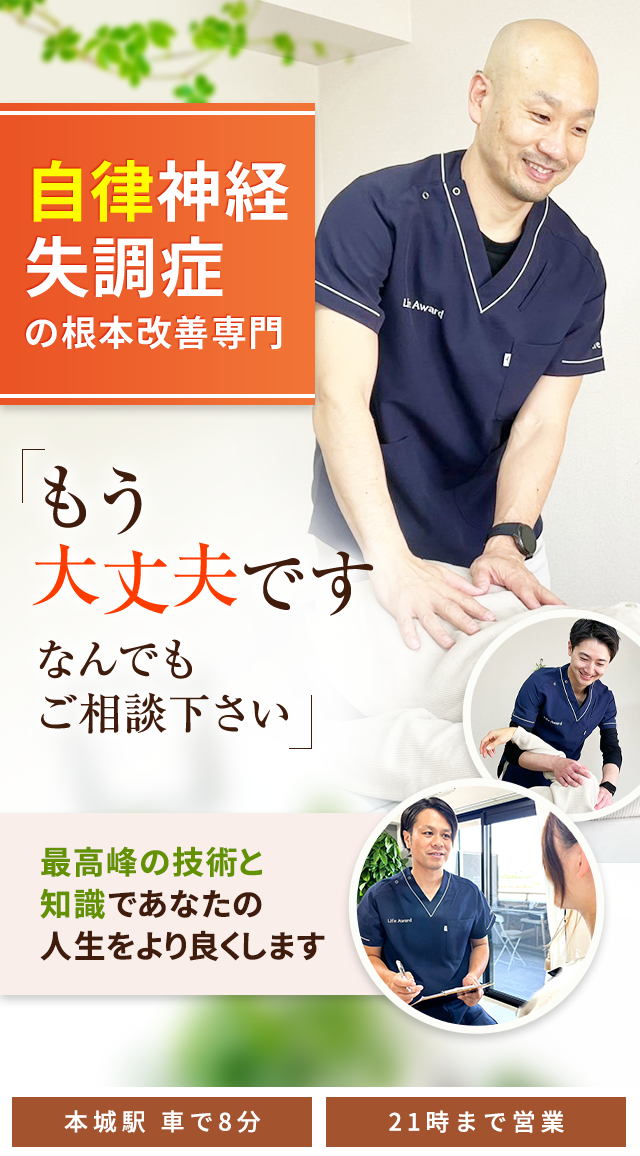 自律神経失調症