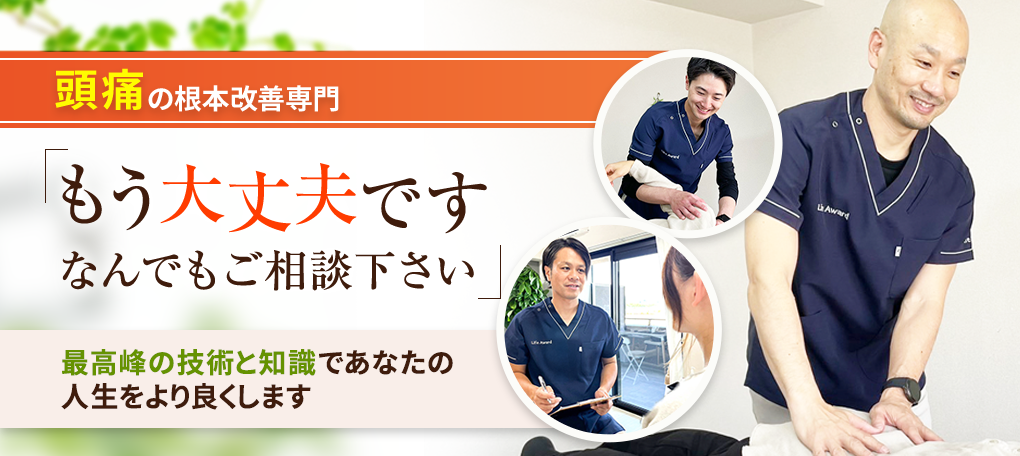 頭痛