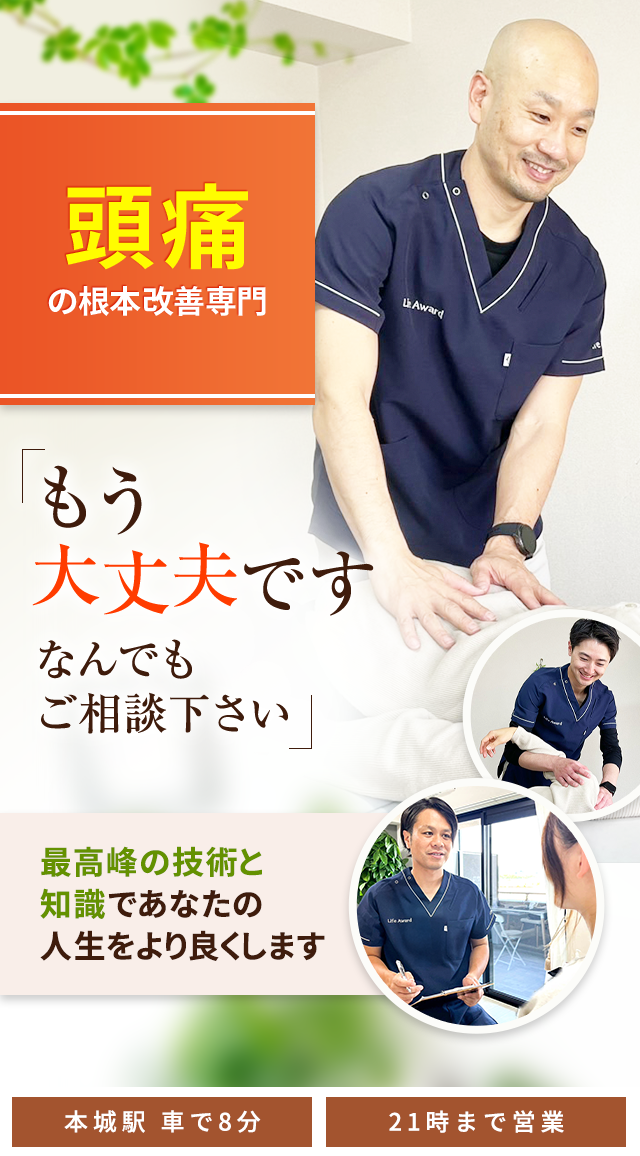 頭痛