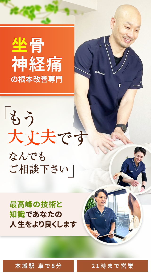 坐骨神経痛